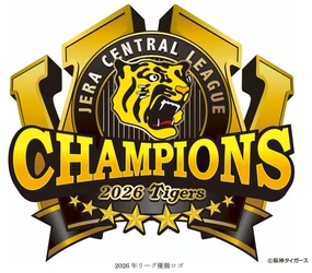 阪神タイガース2年連続リーグ優勝！優勝翌日から3日間 「阪神タイガース JERA セントラル・リーグ優勝記念 キャンペーン」を開催します