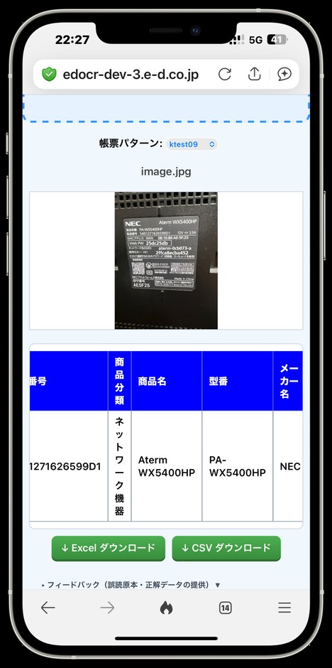 スマホでラベルやカードも読み取れます。