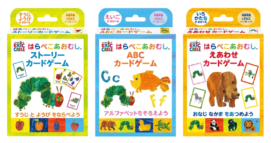 はらぺこあおむし カードゲーム