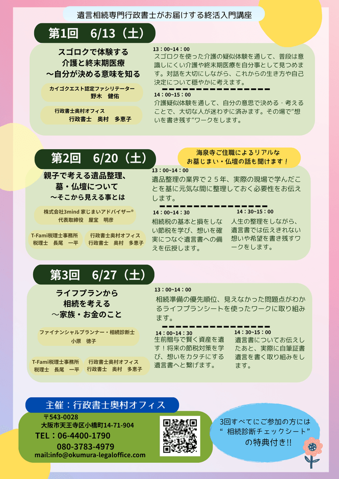 終活入門講座2