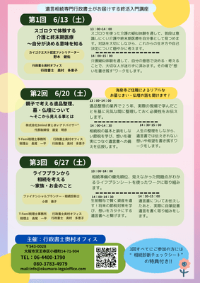 終活入門講座2