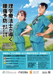 職場で最も多い業務上疾病「腰痛」の予防へ 厚生労働省・スポーツ庁後援の全国キャンペーンを9月1日開始