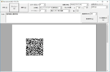 .NETバーコード生成ツール「Barcode.net ver 4.0」が登場 .NET 5 / Windows 11に対応