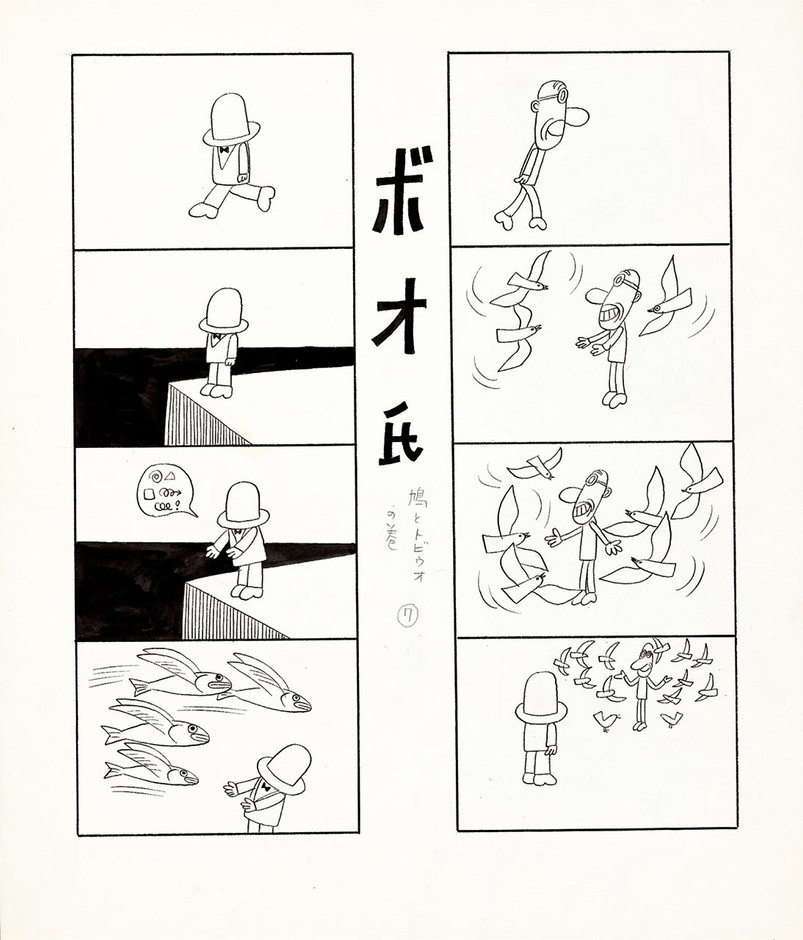 「ボオ氏」より「鳩とトビウオの巻」1967年 (C)やなせたかし　(公財)やなせたかし記念アンパンマンミュージアム振興財団蔵