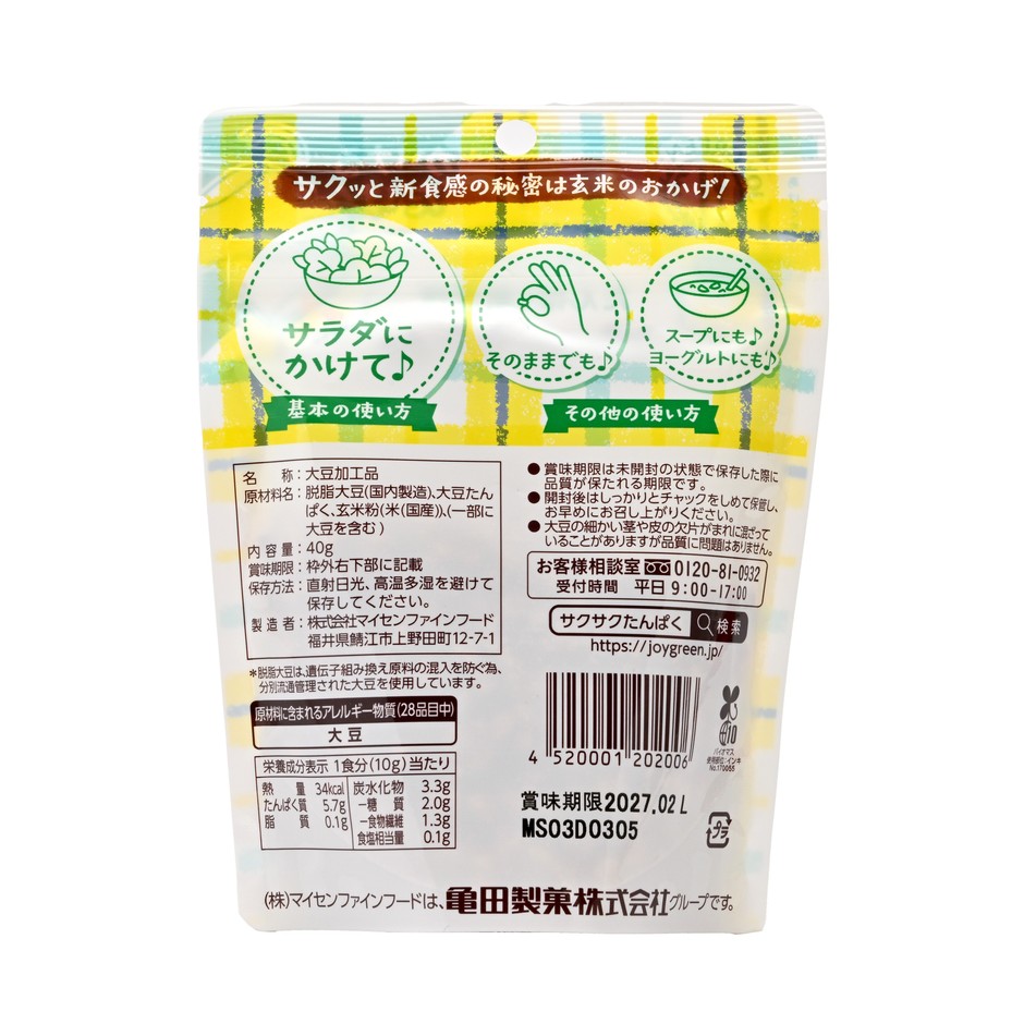 『サクサクたんぱく』裏面
