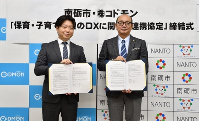 富山県南砺市とコドモン 保育DXで富山県内初の子育て支援連携協定 ～第1弾は南砺市版「保育実務のオンライン研修計画」提供～