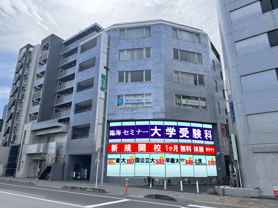 大学受験科/川越校