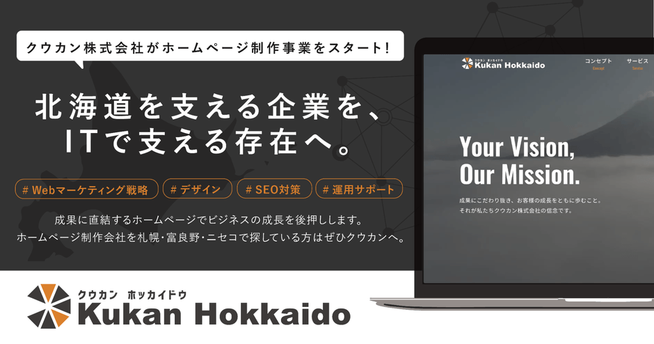 ホームページ制作事業開始のお知らせ