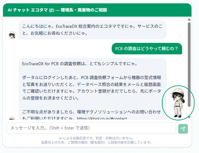 AIチャットボット画面
