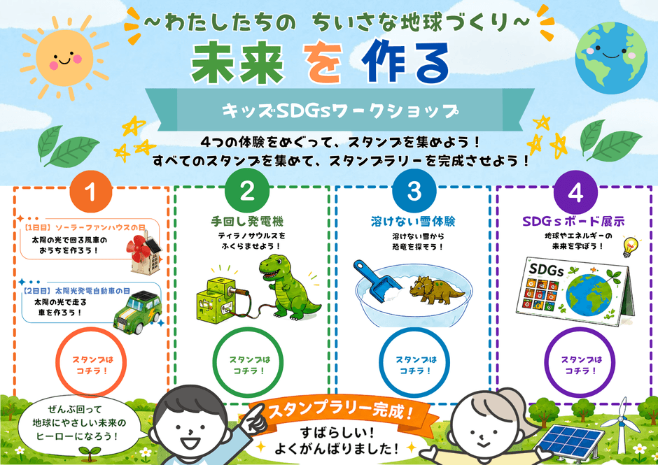 【スタンプラリー台紙　イメージ画像】