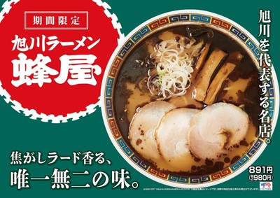 10月期間限定ラーメン「旭川ラーメン 蜂屋」
