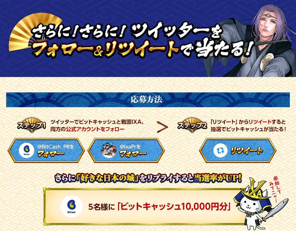 さらに!さらに!フォロー&リツイートで当たる!