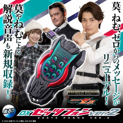 DXゼッツフォンver.2(正方形サイズバナー)