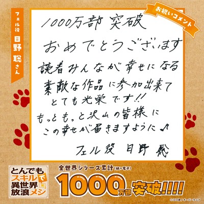 日野聡さん(フェル役)