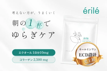 更年期をポジティブに変える新習慣 女性の心と体の『ゆらぎケア』をサポートするパウダーサプリ『érilé（エリレ）』を2025年5月19日(月)より発売