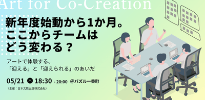 5月21日開催予定のワークショップ
