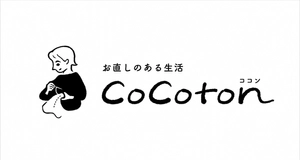 洋服のお直しCoCoton