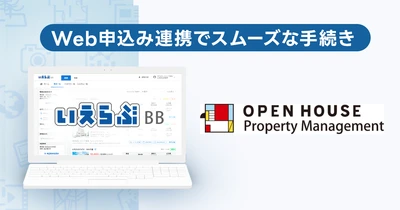 オープンハウス・プロパティマネジメントが「いえらぶBB」でWeb申込みを開始！