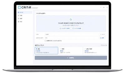 ASOLAB.、DJIドローンの赤外線画像を、 FLIR形式とマッピング用TIFFに変換する Windowsソフトウェア「クリティア コンバート」をリリース