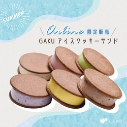 長野県発チョコレート専門店 「信州ショコラトリーGAKU」 2026年お中元ギフトセレクション発売開始！