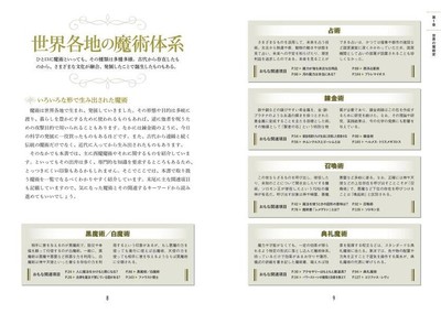 世界各地の魔術体系