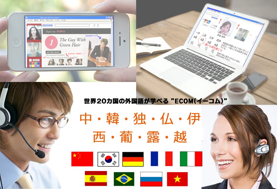 ECOM語学学校