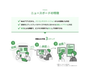 デジタルサイネージをスマートに運用できるアプリサービス　 デジサインアプリ「ニュースボード」を3月15日より販売開始　 ～SNS感覚で記事を投稿するだけでサイネージに掲示板を掲載～