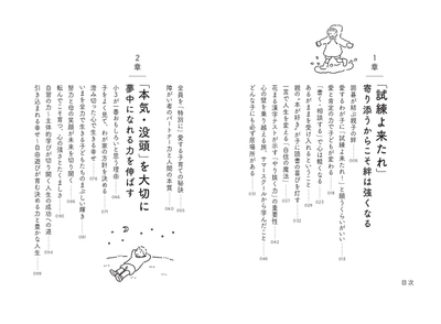 『AI時代の”伸びる子”の育て方』目次①