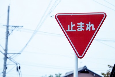 止まれの標識