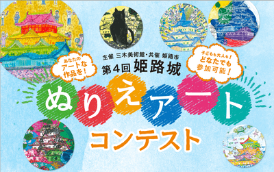 みなさんの応募お待ちしています！