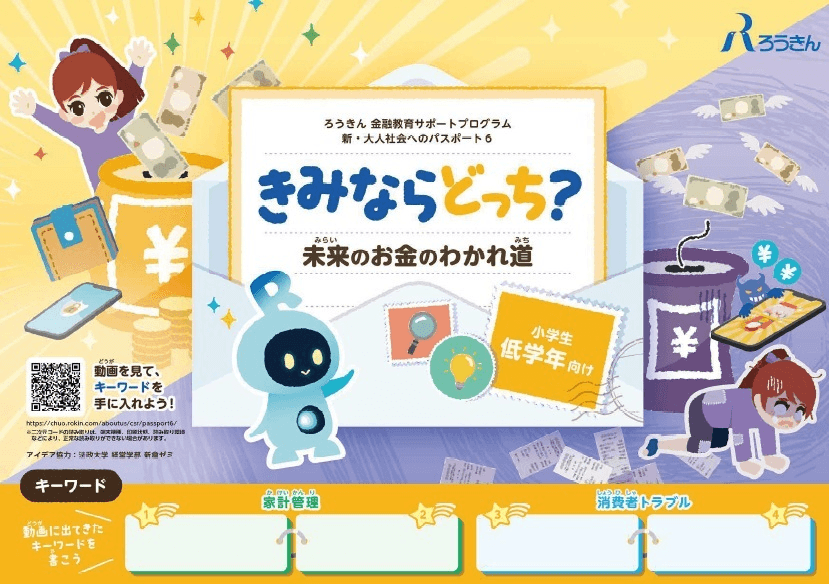 新・大人社会へのパスポート6 ワークブック(小学生低学年向け)表紙