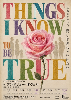 アンドリュー・ボヴェル作　Things I Know To Be True
