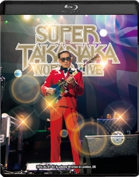 高中正義 待望のワールドツアーのロンドン公演を完全収録したBlu-ray、8/12発売決定‼「SUPER TAKANAKA WORLD LIVE 2026」世界が熱狂した高中正義、奇跡のロンドン公演を収録
