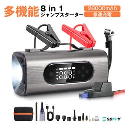 突然の車トラブルに備える！8in1多機能ジャンプスターター登場