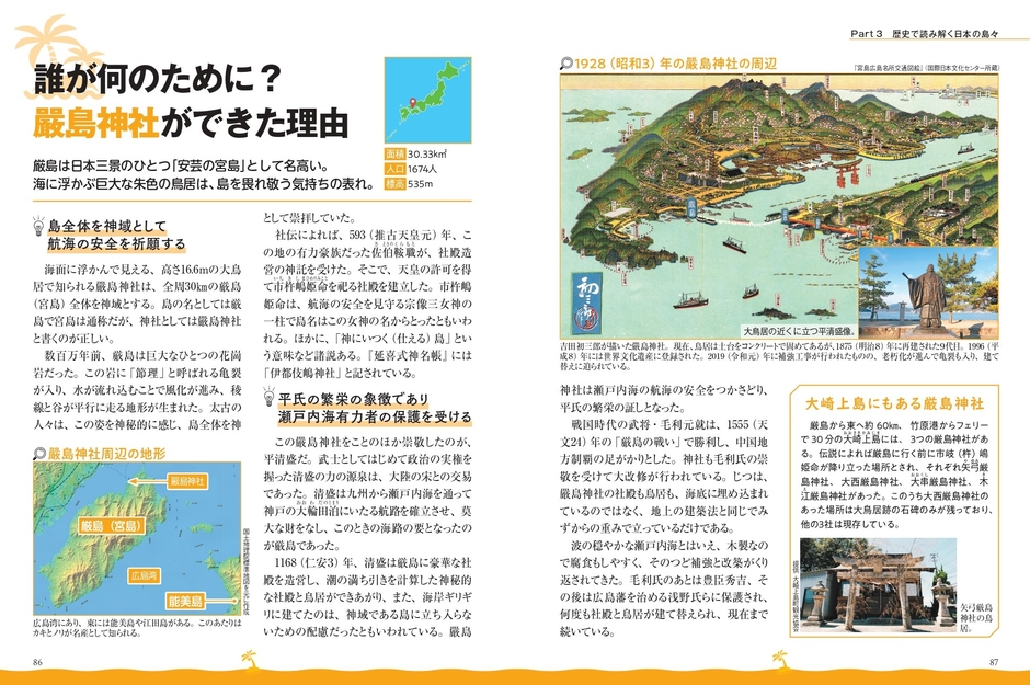 Part3 歴史で読み解く日本の島々