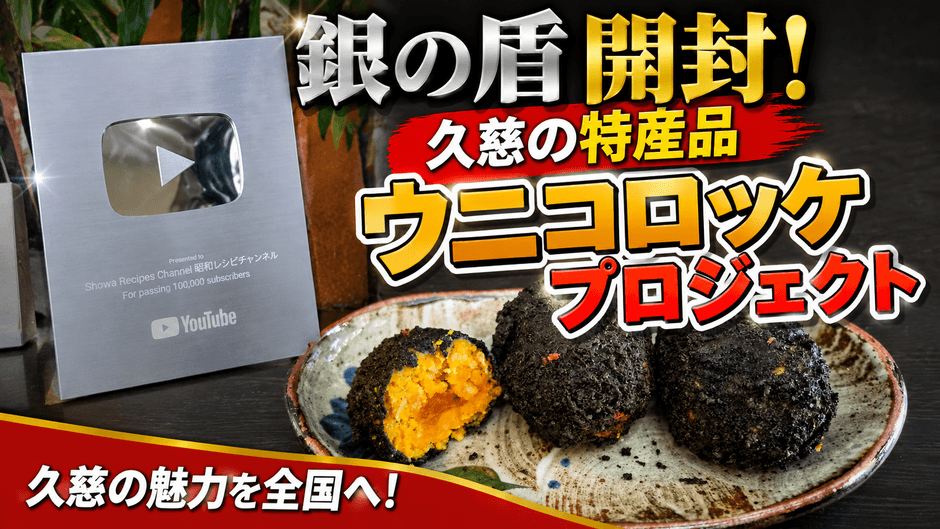 昭和レシピチャンネルサムネイル