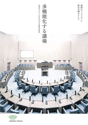 多機能化する議場_表紙2
