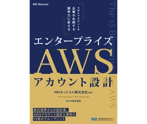 「AWS Summit Japan 2026」で大好評！ クラウド時代の企業基盤を支える、 AWS運用の統制と成長のための一冊　 「エンタープライズAWSアカウント設計 ～The 13 Blueprints for AWS～(全208ページ)」 電子版を無料公開