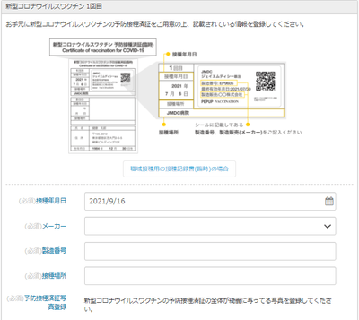 ワクチン接種記録情報