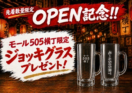 【8/18グランドオープン】昼から乾杯できる横丁が土浦に誕生！オープン記念「特製ジョッキ」プレゼントや、お得な「せんべろ」企画も多数