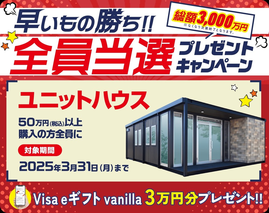早いもの勝ちっ!!全員当選プレゼントキャンペーン