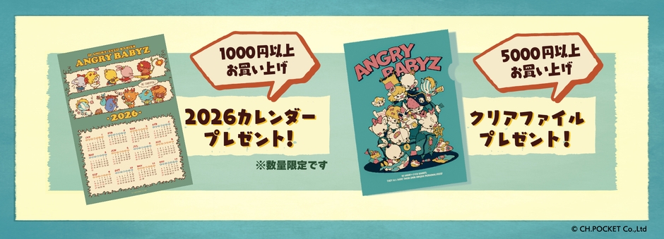 ノベルティ情報