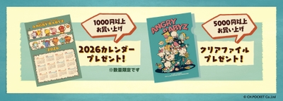 ノベルティ情報