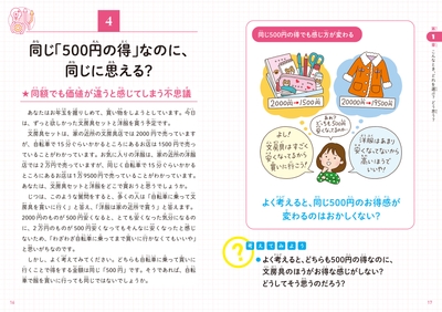 同じ「500円の得」なのに、同じに思える？