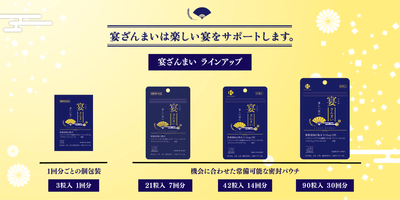 宴ざんまい商品ラインナップ
