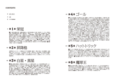『J.LEAGUE FACT＆RECORD BOOK　“非”公式記録集1993～2025』（名取裕樹 著）目次①