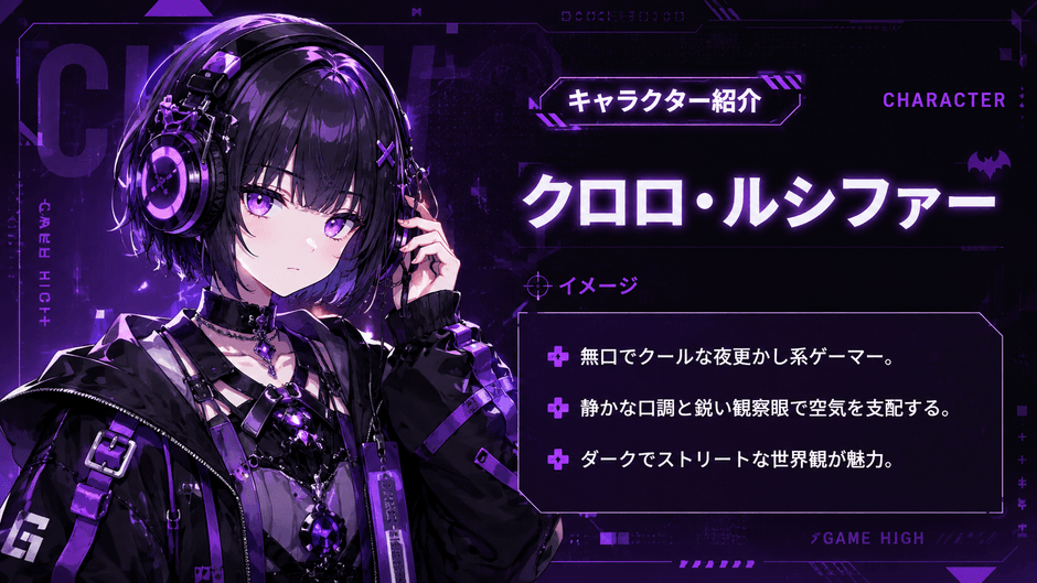 クロロ・ルシファー