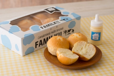 【Web限定】おうちで焼きたてのミルクパンが楽しめるキット「FAMILK!!」を新発売！