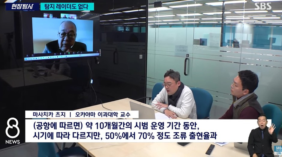 韓国SBSテレビにオンラインで出演した辻特担教授
