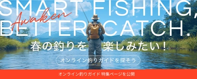 「春の釣りを楽しみたい！オンライン釣りガイドを探そう」manatea(マナティー）が特別レッスンページ公開